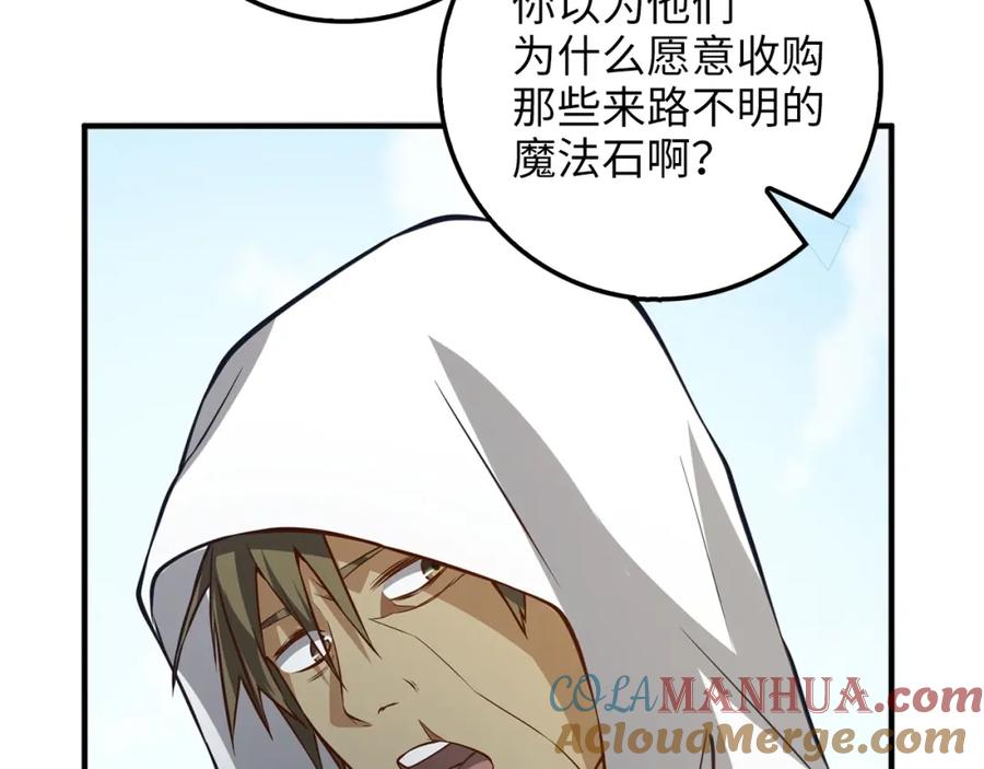 领主大人的金币用不完 - 第14话 谈判 - 第113张图