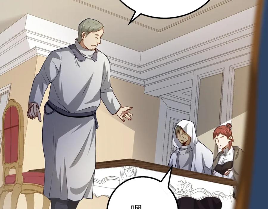 领主大人的金币用不完 - 第14话 谈判 - 第96张图