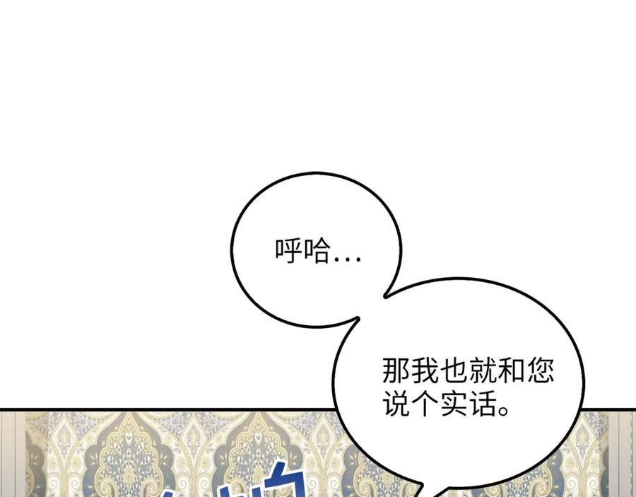 领主大人的金币用不完 - 第14话 谈判 - 第24张图