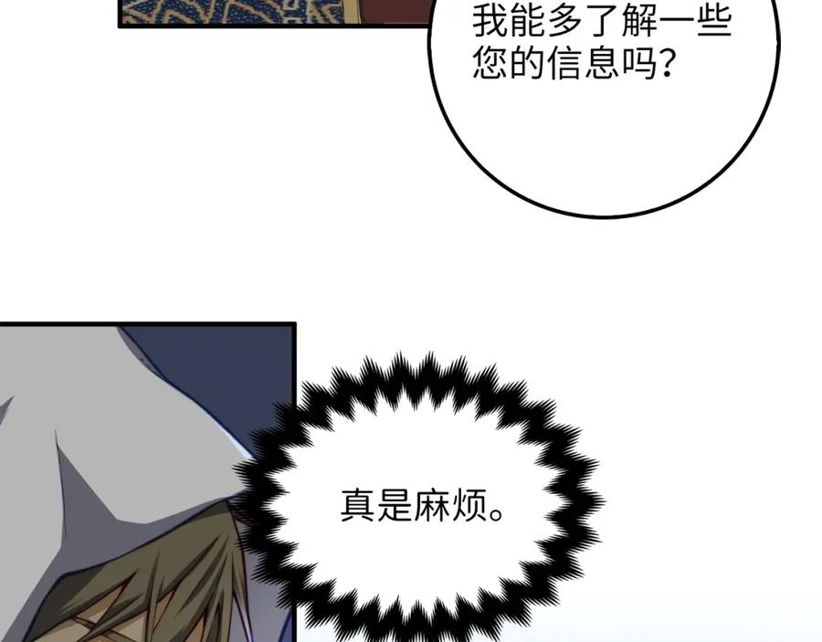 领主大人的金币用不完 - 第14话 谈判 - 第71张图