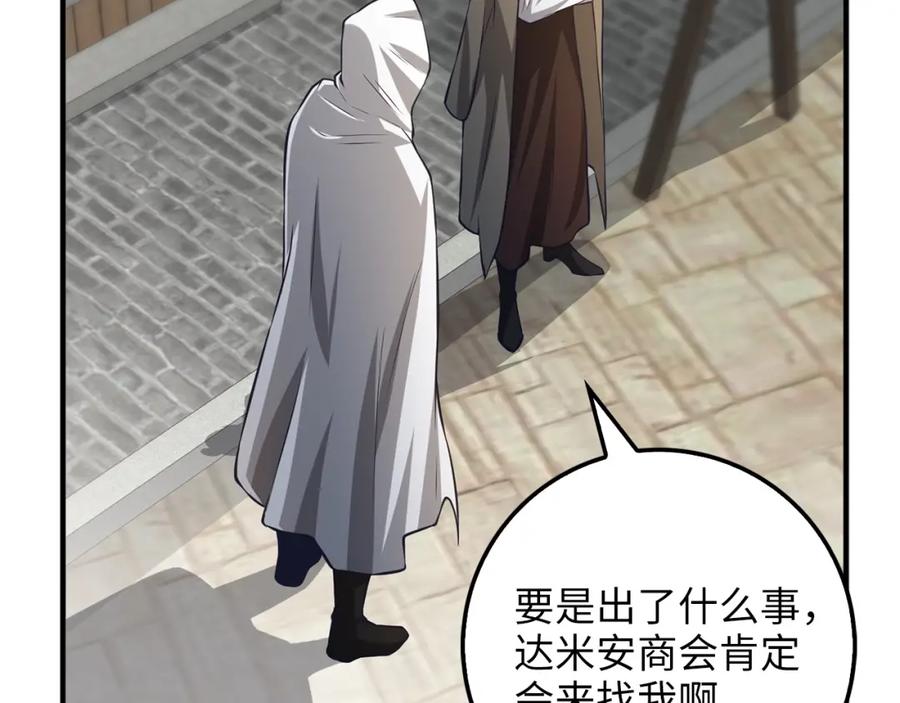 领主大人的金币用不完 - 第14话 谈判 - 第122张图