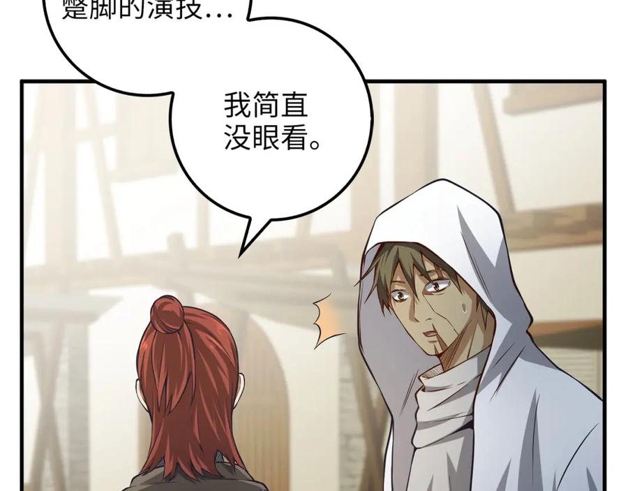 领主大人的金币用不完 - 第14话 谈判 - 第124张图