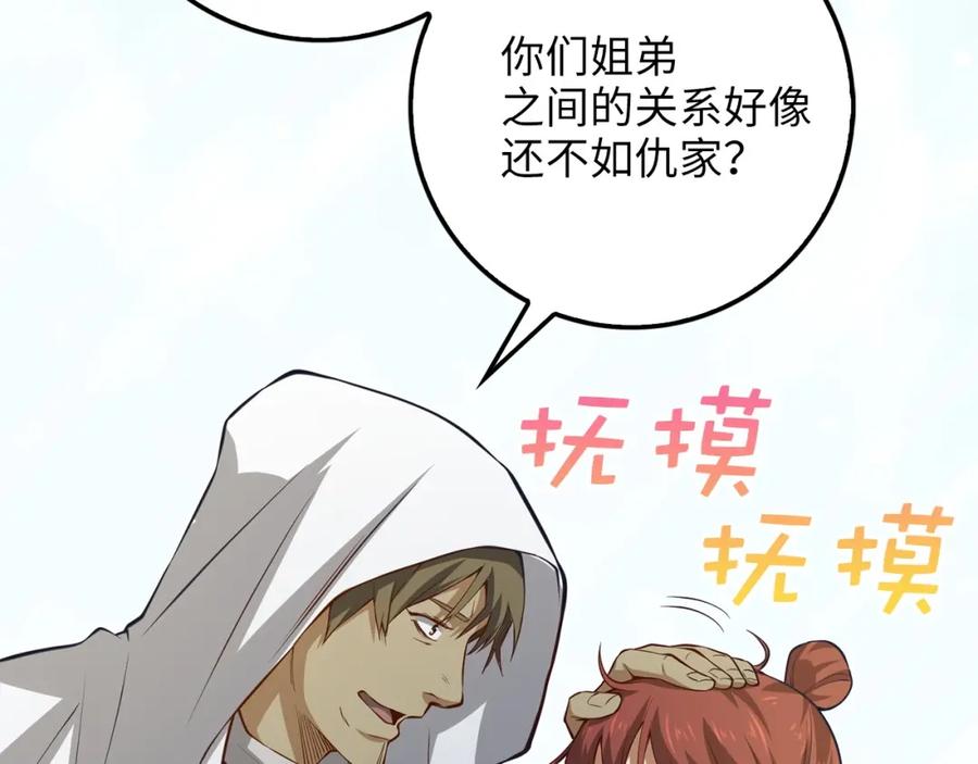 领主大人的金币用不完 - 第14话 谈判 - 第148张图