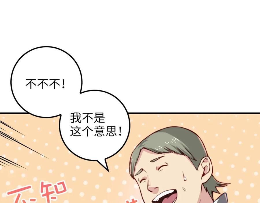 领主大人的金币用不完 - 第14话 谈判 - 第67张图