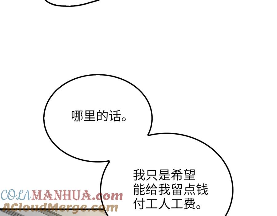 领主大人的金币用不完 - 第14话 谈判 - 第29张图