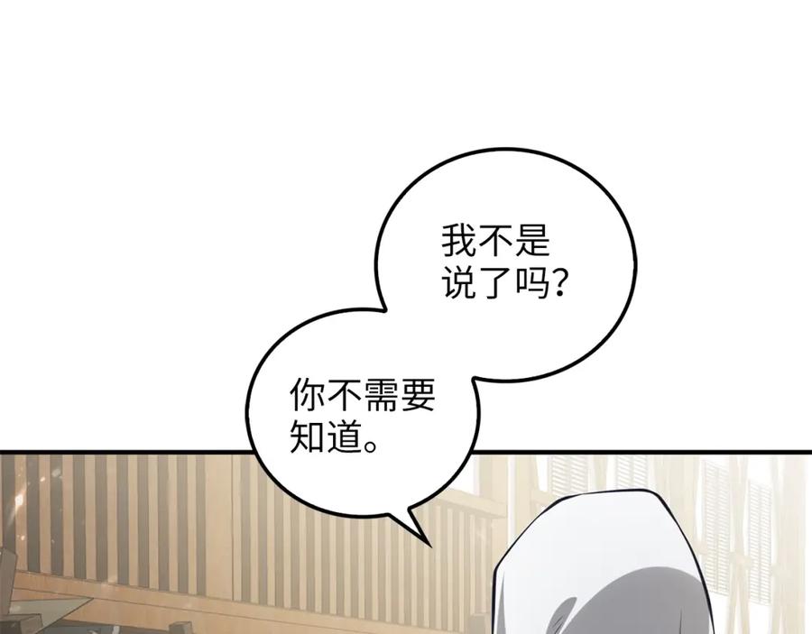 领主大人的金币用不完 - 第14话 谈判 - 第110张图