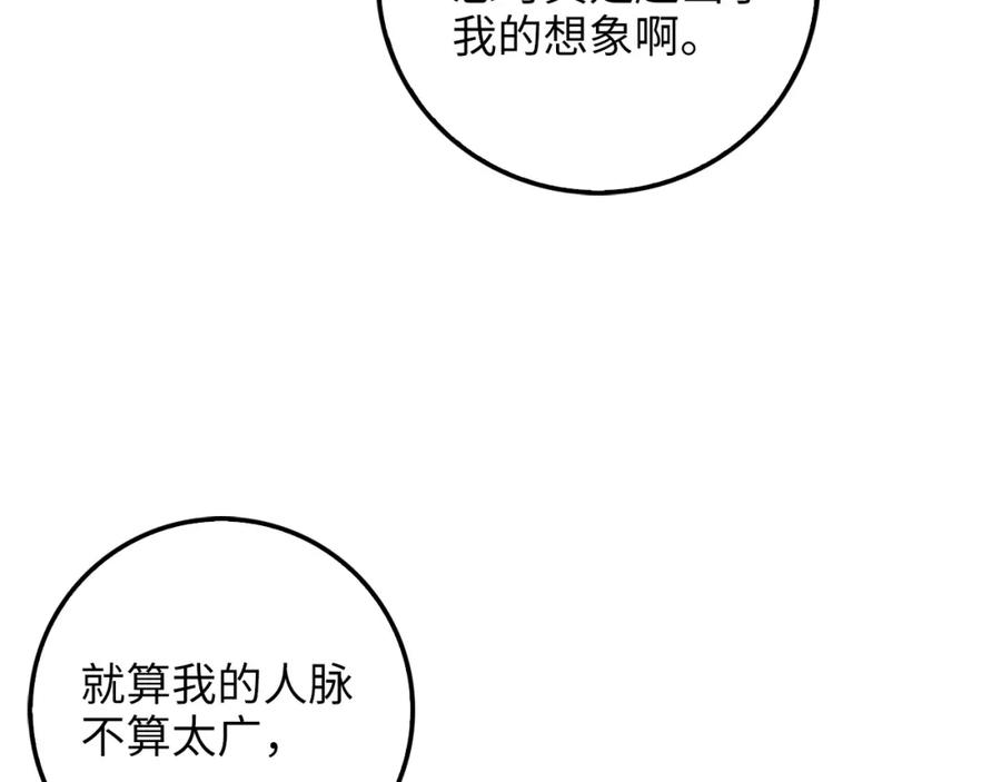 领主大人的金币用不完 - 第14话 谈判 - 第59张图