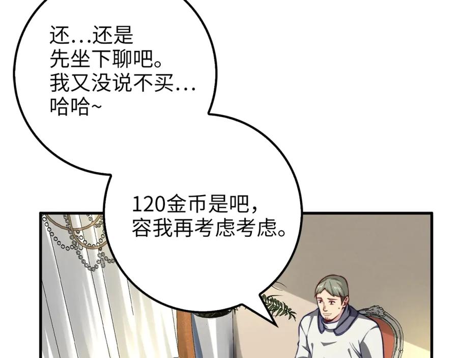领主大人的金币用不完 - 第14话 谈判 - 第10张图