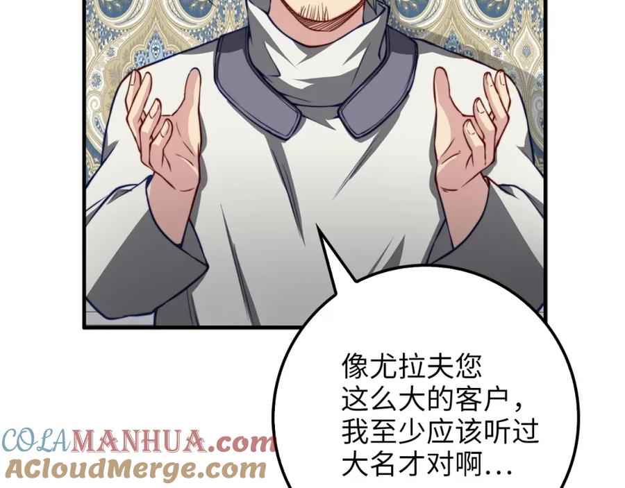 领主大人的金币用不完 - 第14话 谈判 - 第61张图