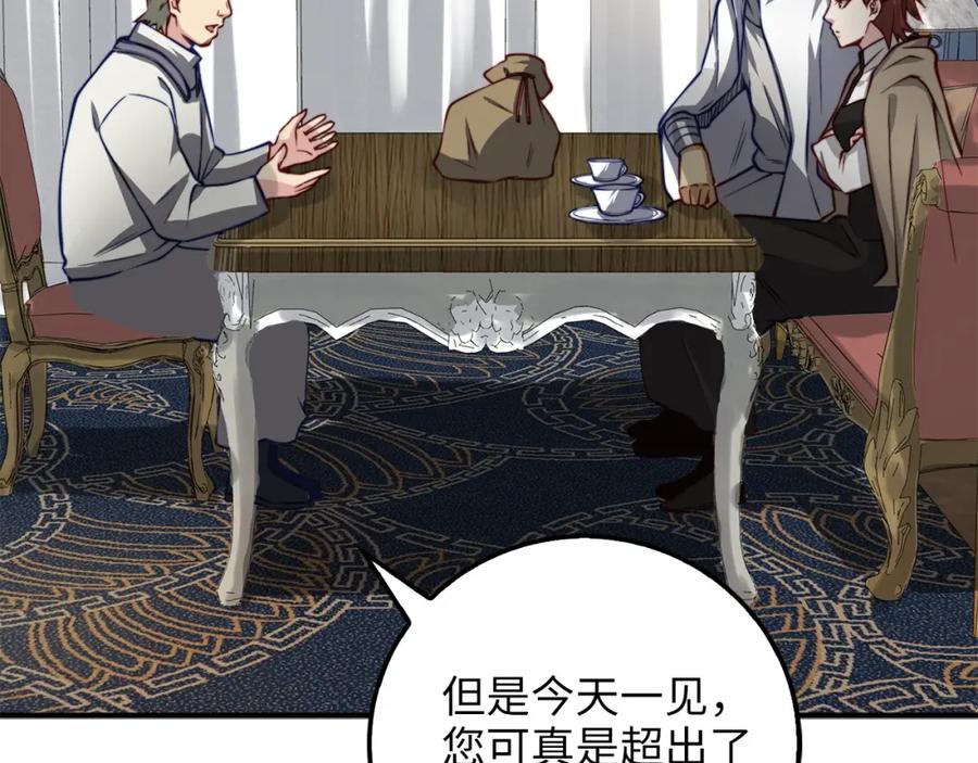 领主大人的金币用不完 - 第14话 谈判 - 第58张图