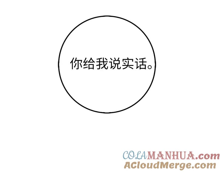 领主大人的金币用不完 - 第14话 谈判 - 第129张图