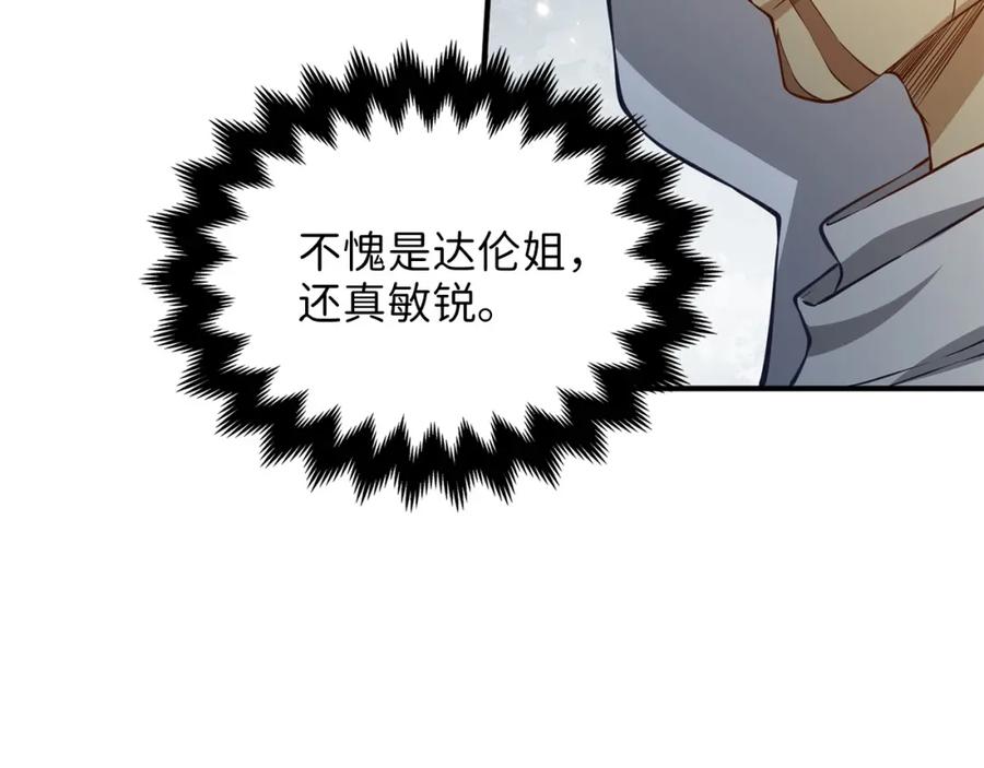 领主大人的金币用不完 - 第14话 谈判 - 第128张图