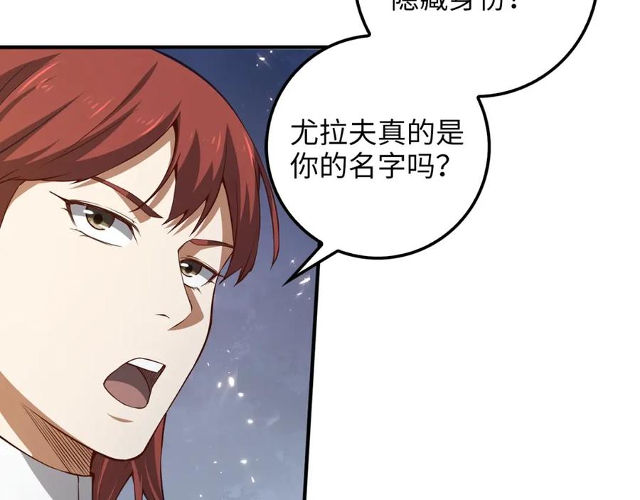 领主大人的金币用不完 - 第14话 谈判 - 第126张图