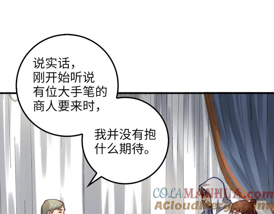 领主大人的金币用不完 - 第14话 谈判 - 第57张图