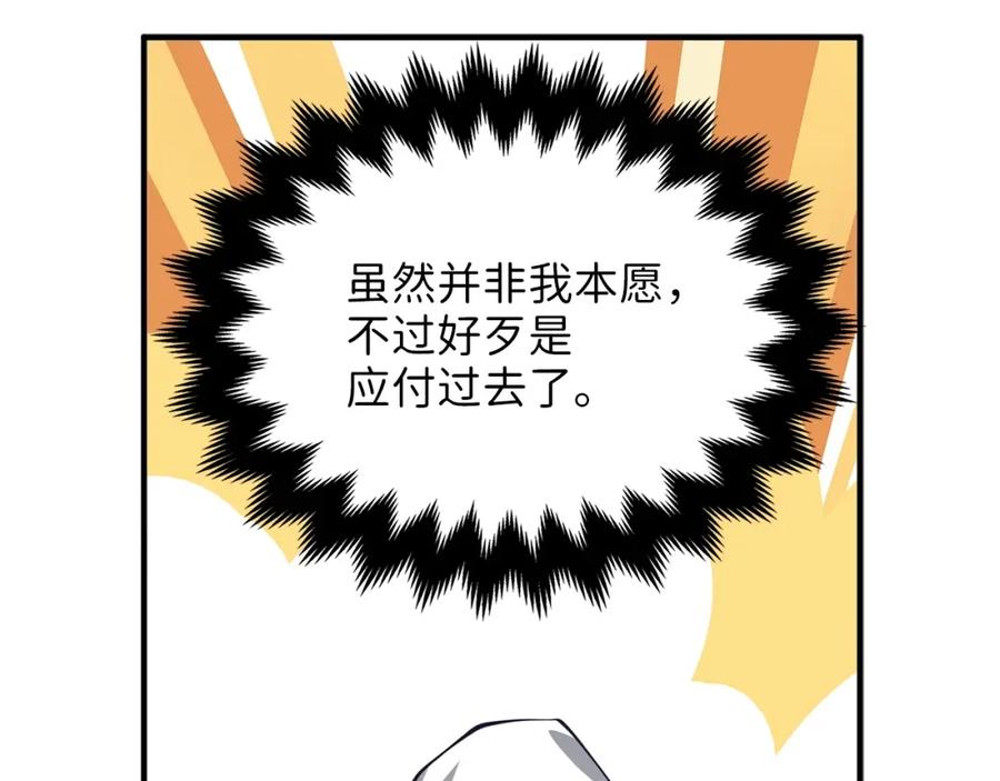 领主大人的金币用不完 - 第14话 谈判 - 第98张图