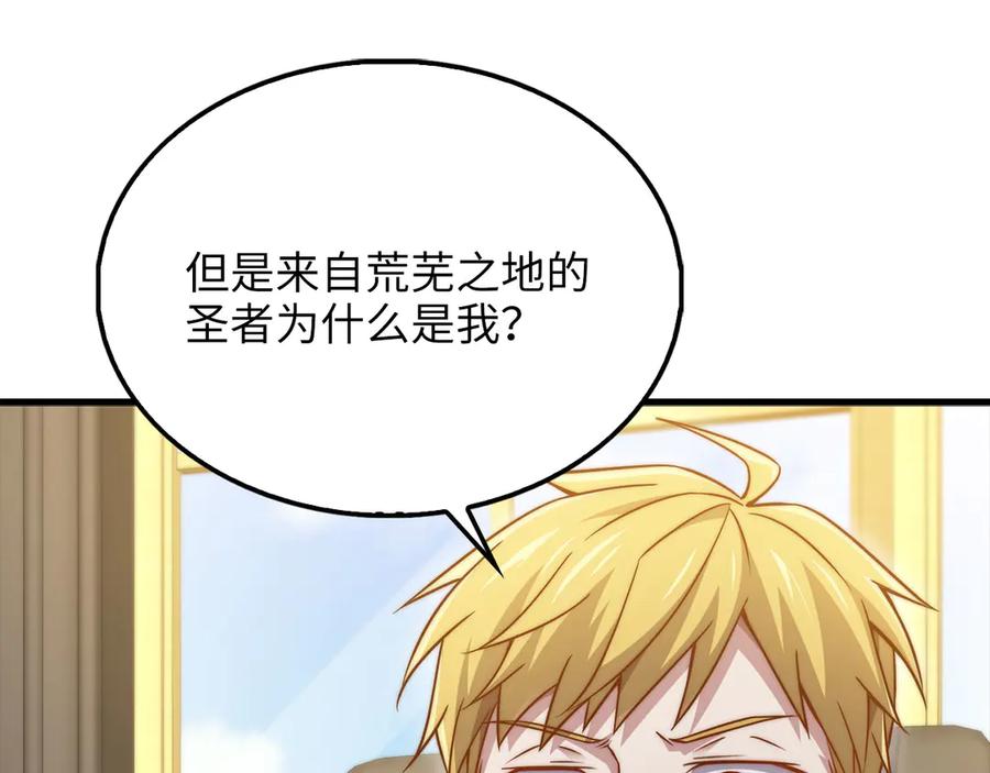 领主大人的金币用不完 - 第151话 绯闻未婚妻？ - 第26张图