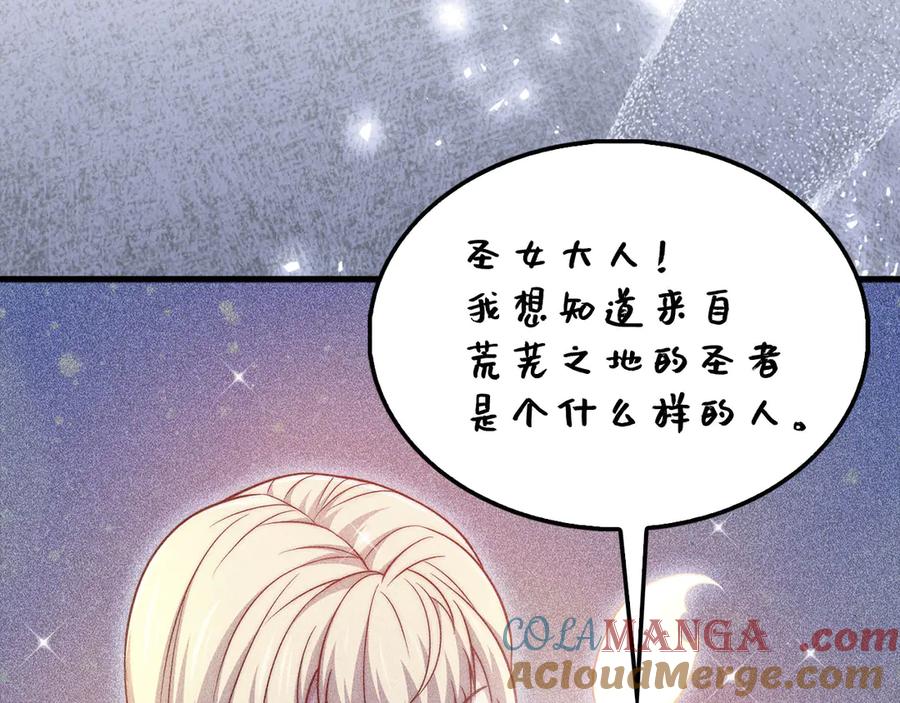 领主大人的金币用不完 - 第151话 绯闻未婚妻？ - 第29张图