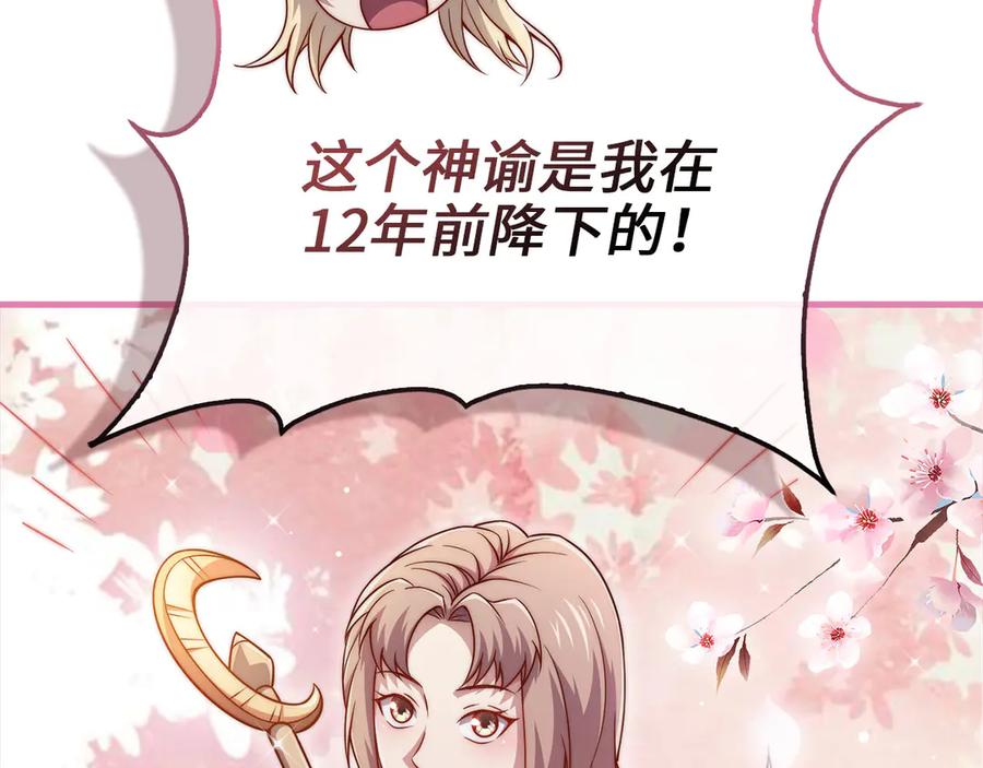 领主大人的金币用不完 - 第151话 绯闻未婚妻？ - 第19张图