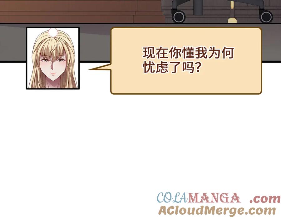 领主大人的金币用不完 - 第151话 绯闻未婚妻？ - 第25张图