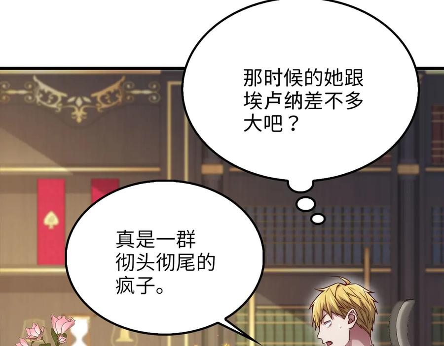 领主大人的金币用不完 - 第151话 绯闻未婚妻？ - 第23张图