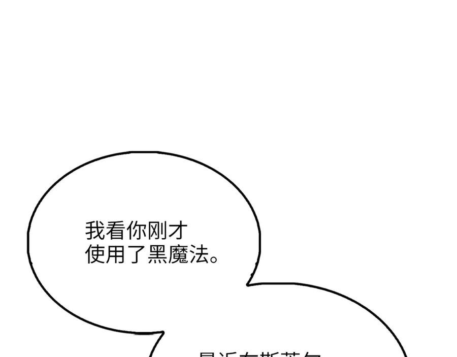 领主大人的金币用不完 - 第153话 魔神 - 第19张图