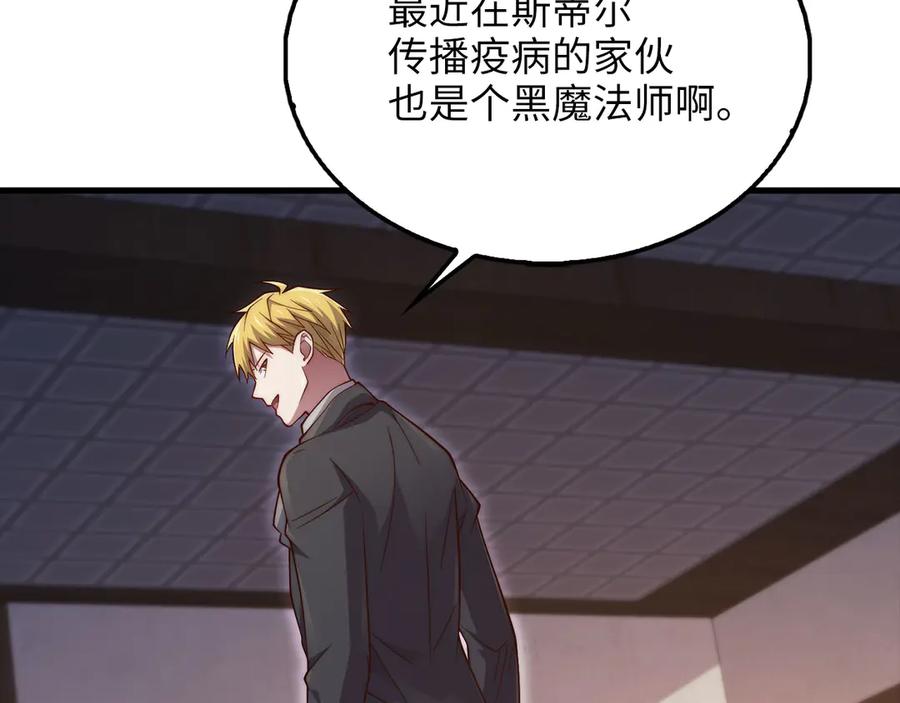 领主大人的金币用不完 - 第153话 魔神 - 第20张图