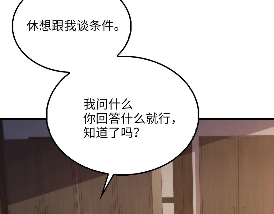 领主大人的金币用不完 - 第153话 魔神 - 第16张图