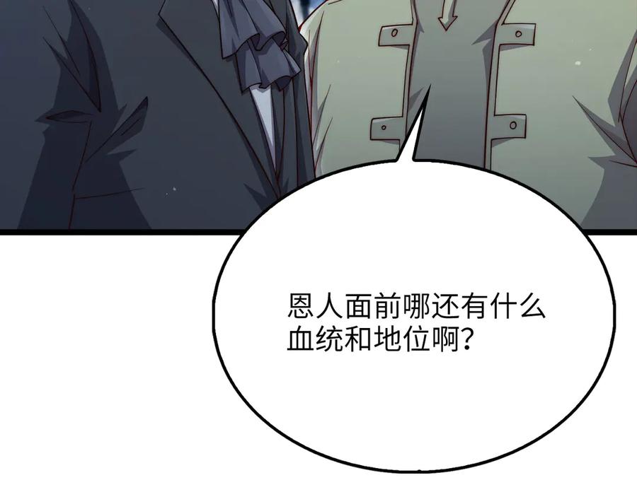 领主大人的金币用不完 - 第154话 剑花 - 第56张图