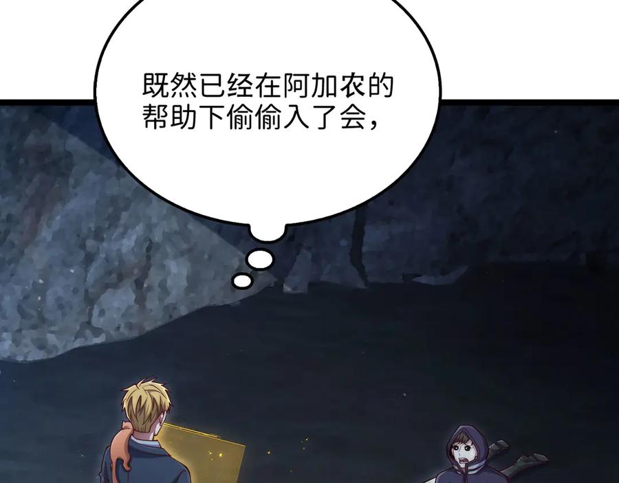 领主大人的金币用不完 - 第154话 剑花 - 第18张图