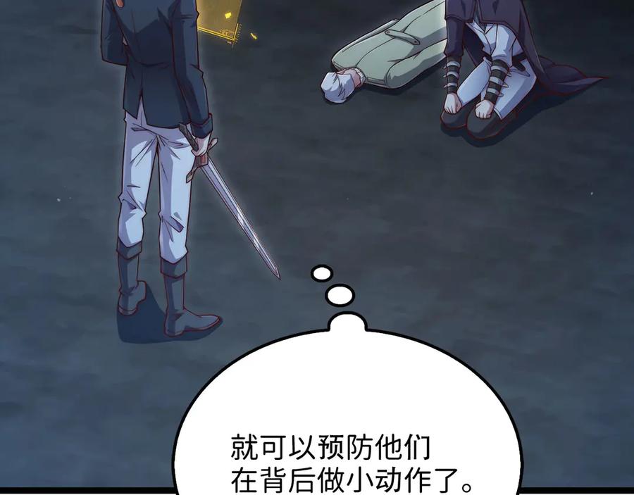 领主大人的金币用不完 - 第154话 剑花 - 第19张图