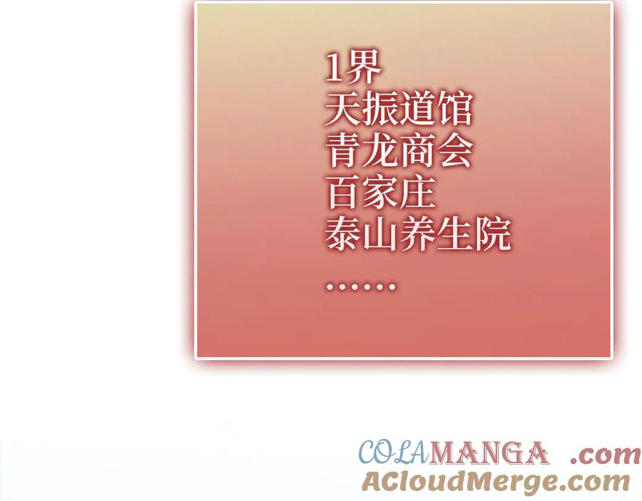 领主大人的金币用不完 - 第154话 剑花 - 第13张图