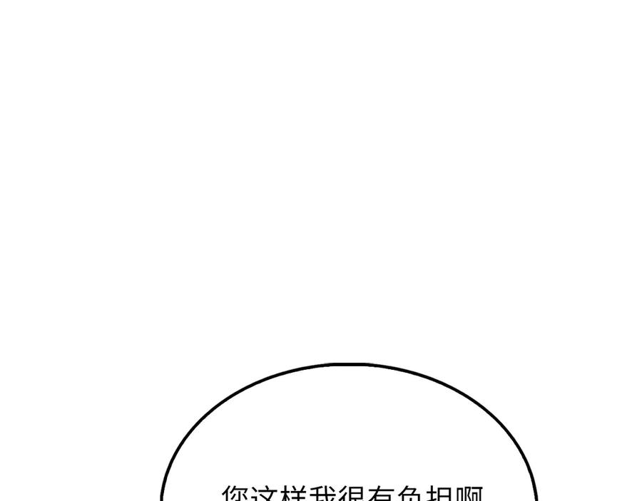 领主大人的金币用不完 - 第154话 剑花 - 第54张图