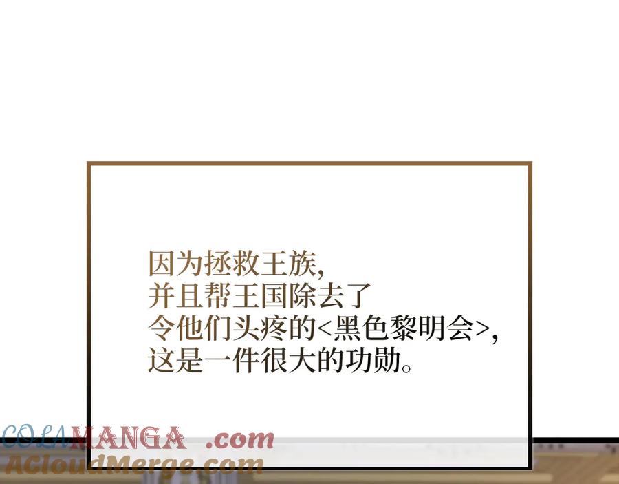 领主大人的金币用不完 - 第154话 剑花 - 第81张图