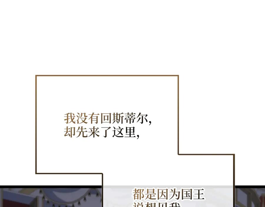 领主大人的金币用不完 - 第154话 剑花 - 第78张图