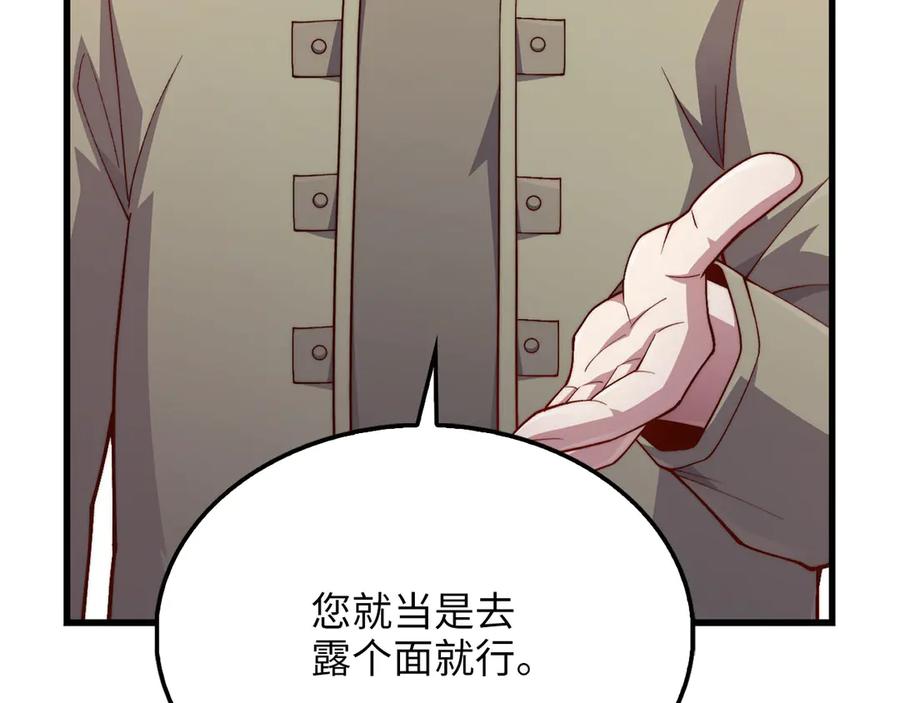 领主大人的金币用不完 - 第154话 剑花 - 第72张图