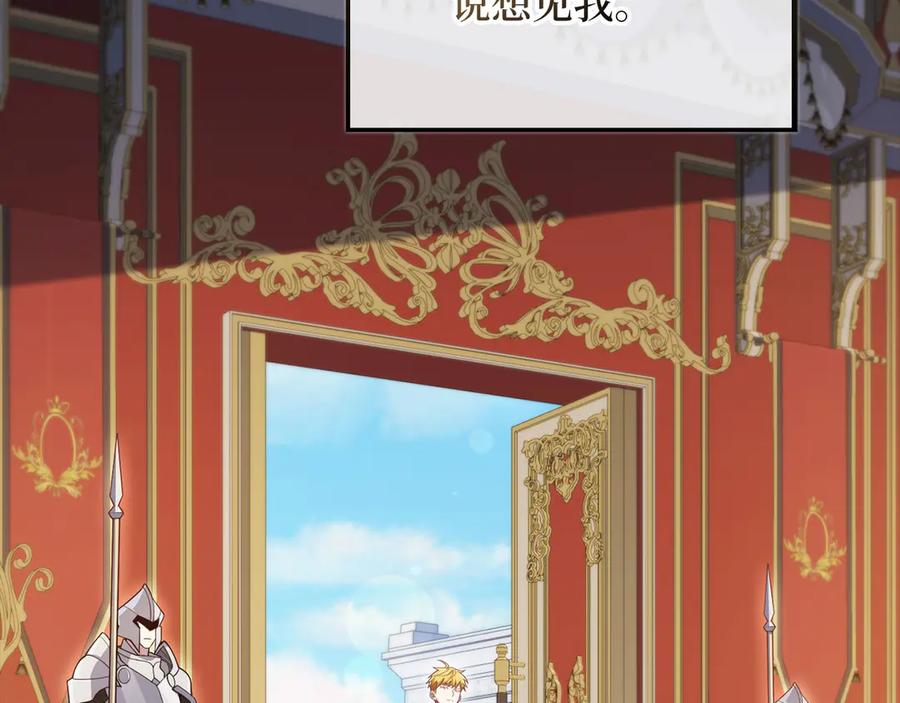 领主大人的金币用不完 - 第154话 剑花 - 第79张图