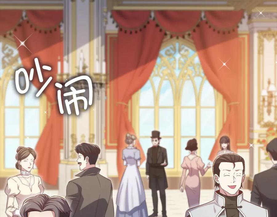 领主大人的金币用不完 - 第154话 剑花 - 第82张图