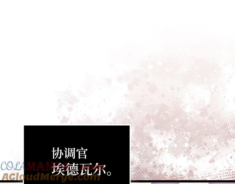 领主大人的金币用不完 - 第154话 剑花 - 第57张图