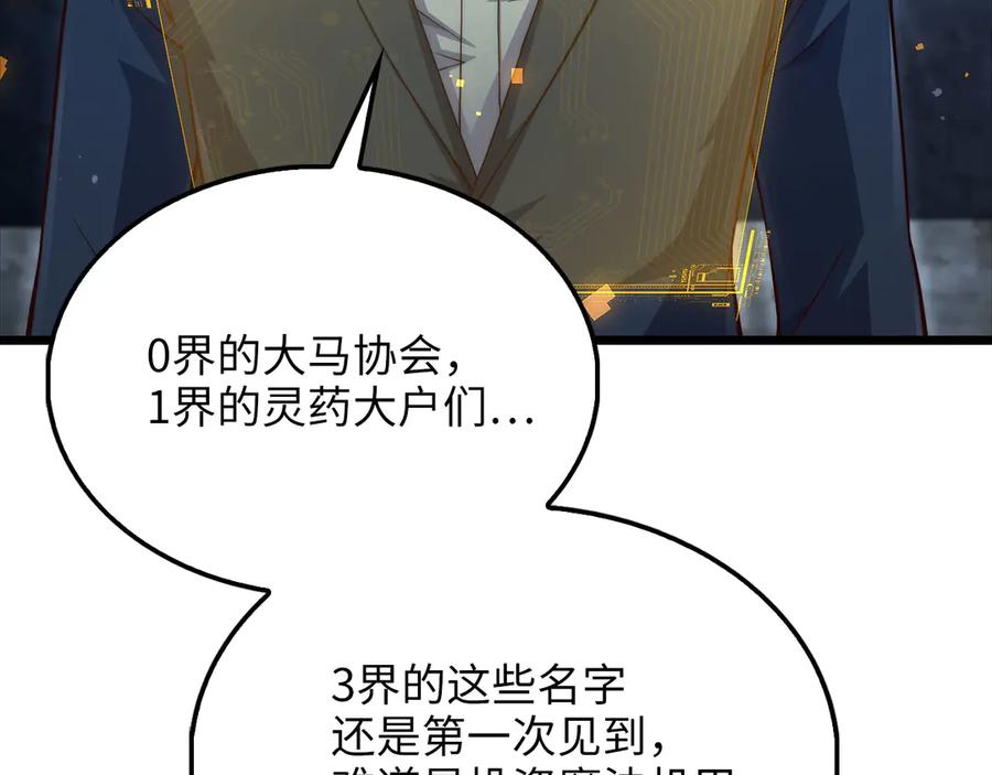 领主大人的金币用不完 - 第154话 剑花 - 第16张图