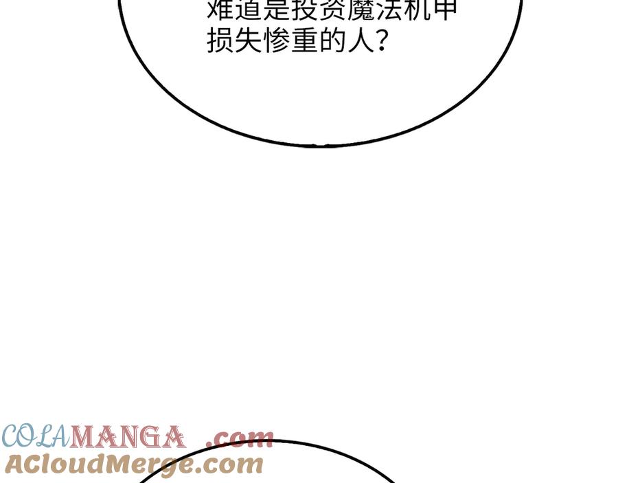 领主大人的金币用不完 - 第154话 剑花 - 第17张图