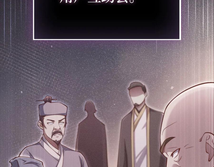 领主大人的金币用不完 - 第154话 剑花 - 第6张图