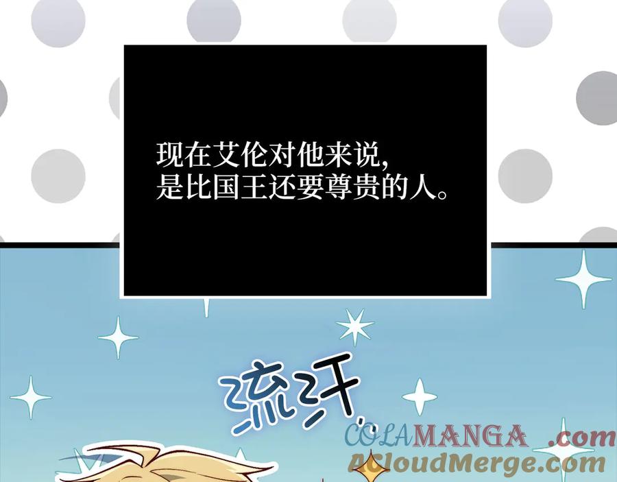 领主大人的金币用不完 - 第154话 剑花 - 第65张图