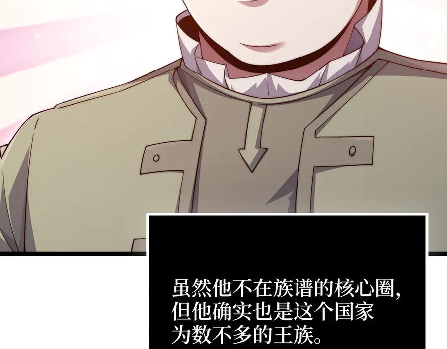 领主大人的金币用不完 - 第154话 剑花 - 第59张图