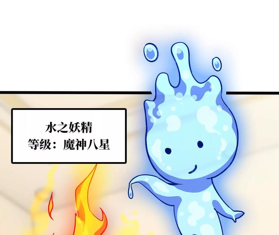 勇者X女魔王 155 新的展开 第82页