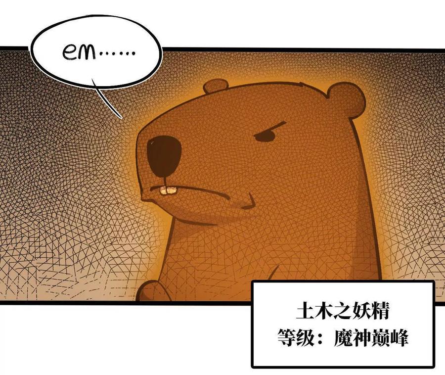 勇者X女魔王 155 新的展开 第98页