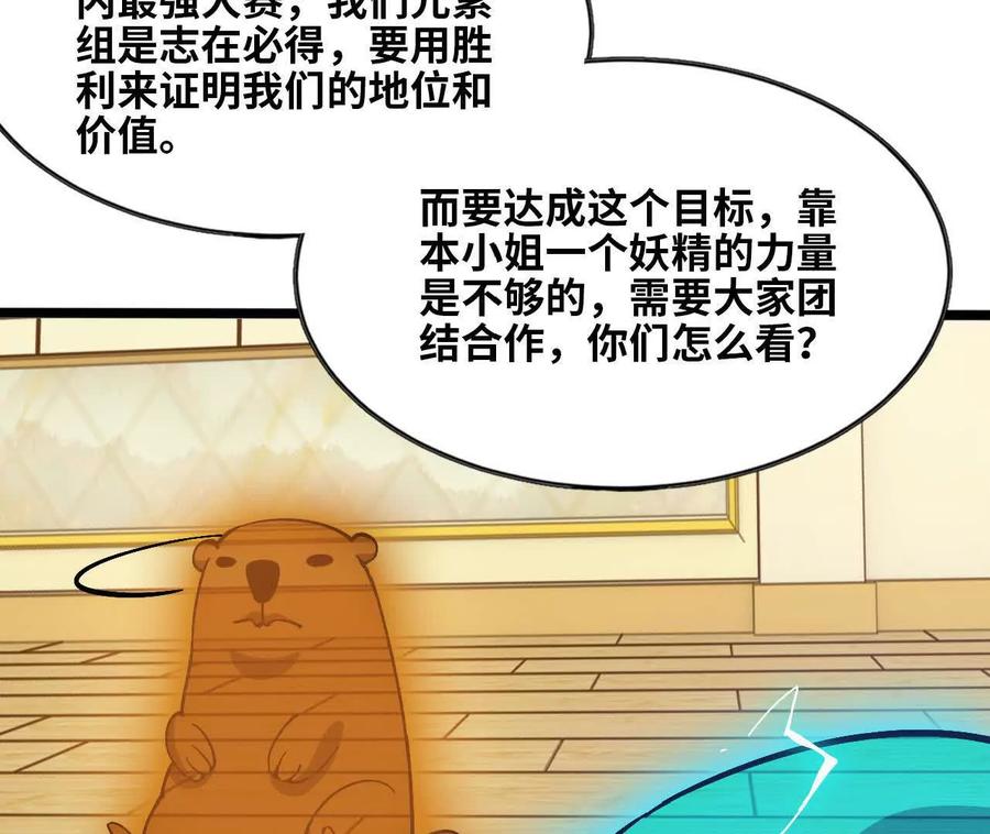 勇者X女魔王 155 新的展开 第96页