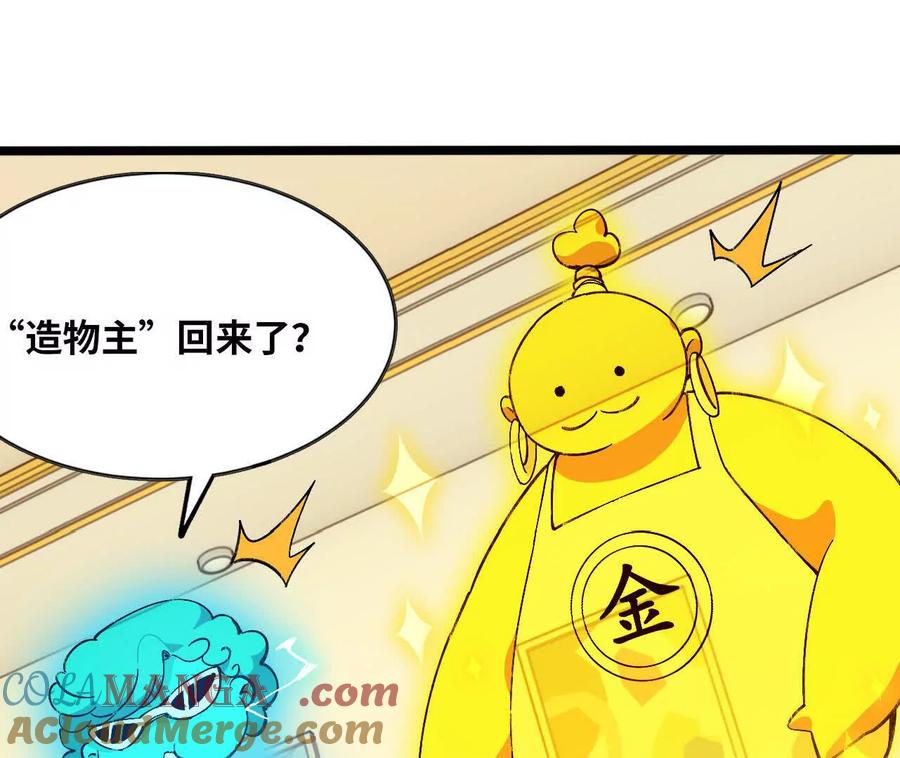 勇者X女魔王 155 新的展开 第101页