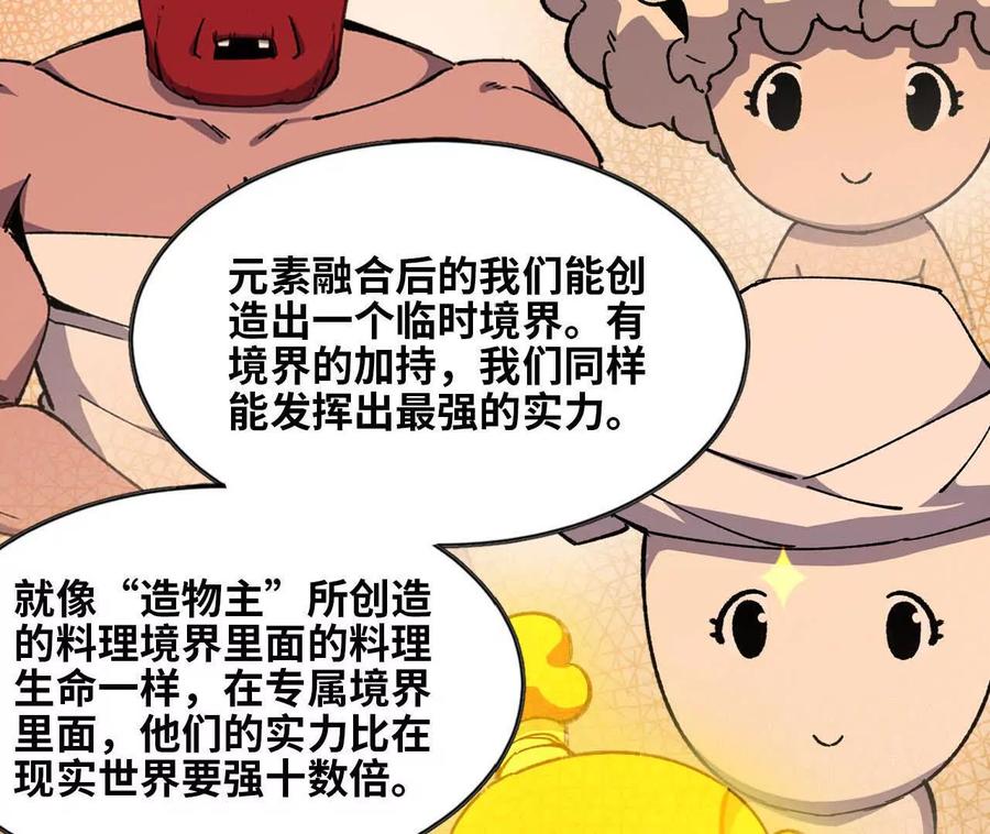 勇者X女魔王 155 新的展开 第91页