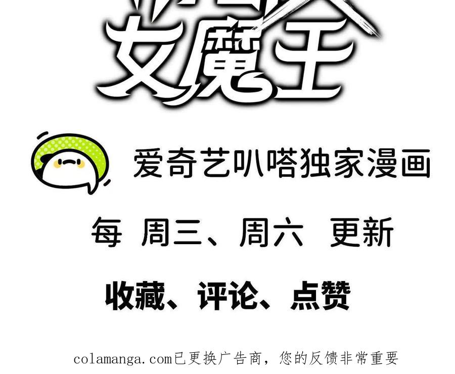 勇者X女魔王 155 新的展开 第116页
