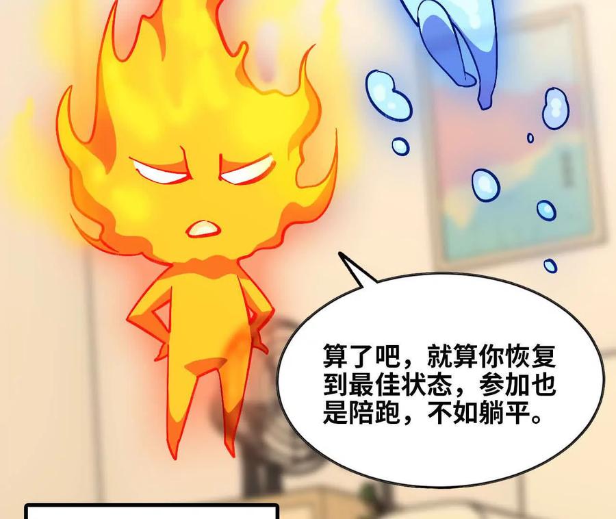 勇者X女魔王 155 新的展开 第83页
